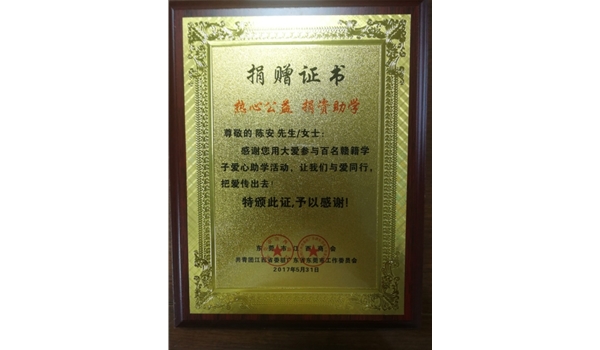 “百名贛籍學子愛心助學活動”捐贈證書