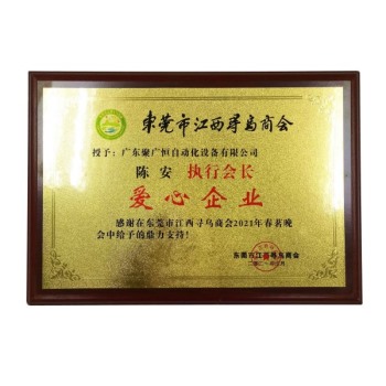 2021年3月東莞市江西尋烏商會愛心企業