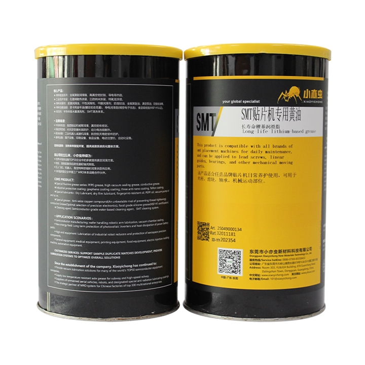 SMT貼片機專用黃油