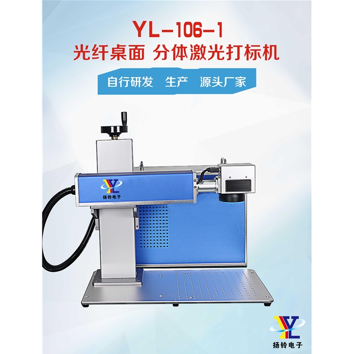 代理 JGH-106-1 20W光纖桌麵分體激光打標機