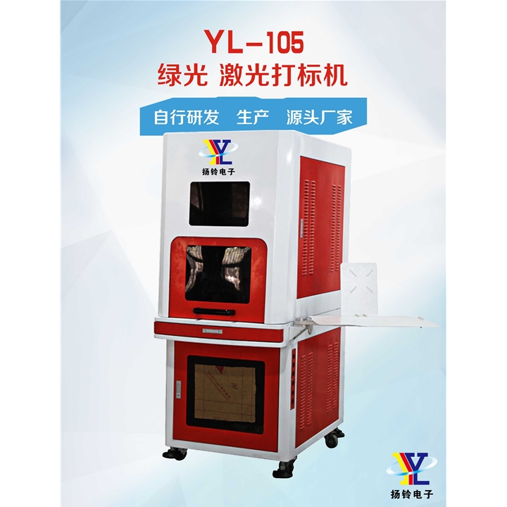 代理 JGH-105 綠光激光打標機