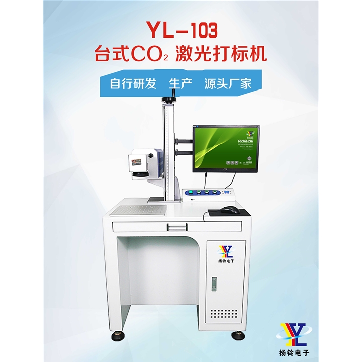 代理 JGH-103 普通台式二氧化碳激光打標機