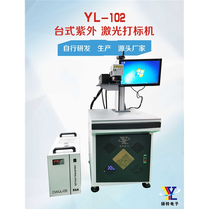 代理 JGH-102 普通台式紫外激光打標機