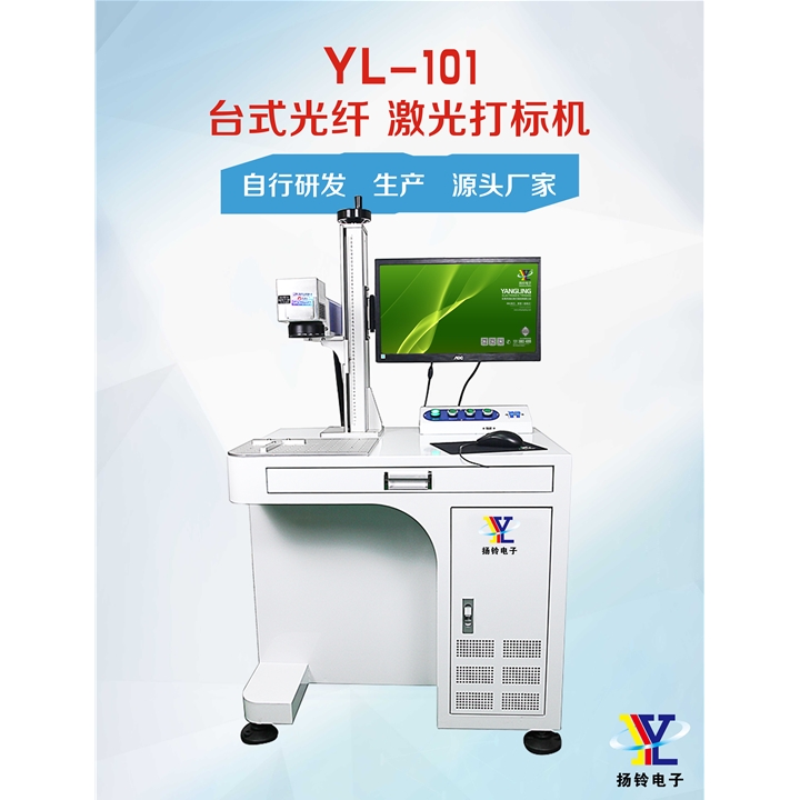 代理 JGH-101 普通台式光纖激光打標機