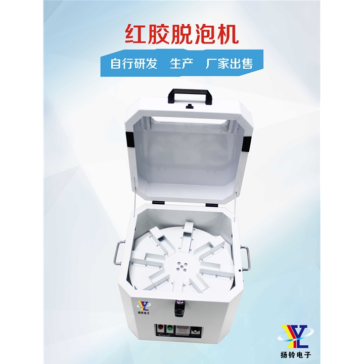 YL 紅膠脫泡機