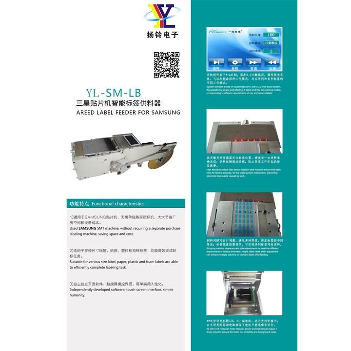 三星 SM  LB 貼標飛達 SAMSUNG