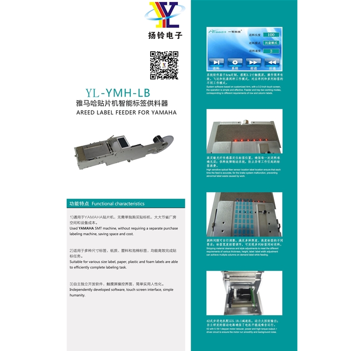 三星貼片機智能標簽供料器（AREED LABEL FEEDER FOR SAMSUNG) 