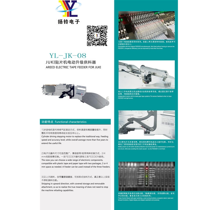 JUKI 8MM 電動飛達