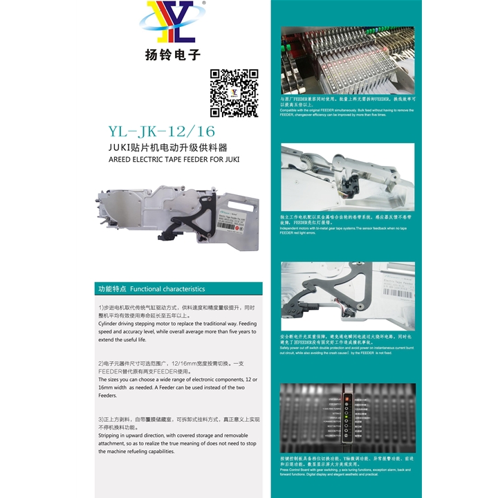 JUKI 12MM 16MM 電動飛達