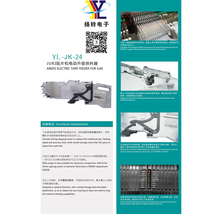 JUKI 24MM 電動飛達