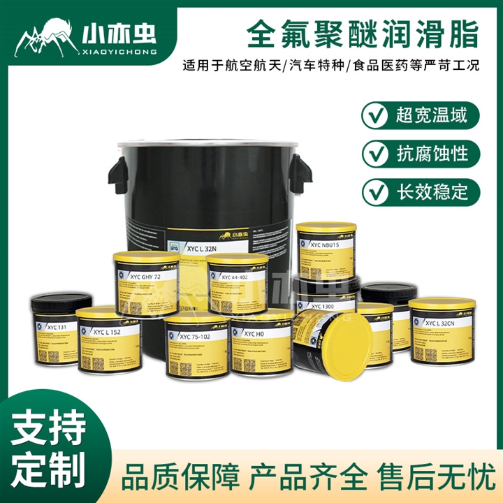 小亦蟲全氟聚醚潤滑脂係列