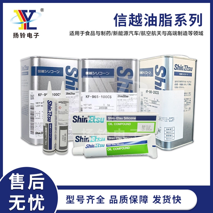 信越潤滑油脂係列